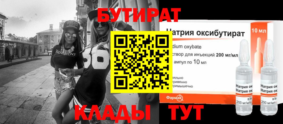 БУТИРАТ  Бутират BDO 33%  Вход с VPN  Владимир 