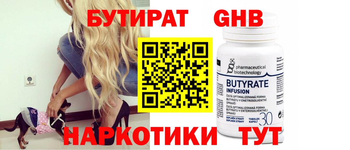 Бутират бутандиол Владимир