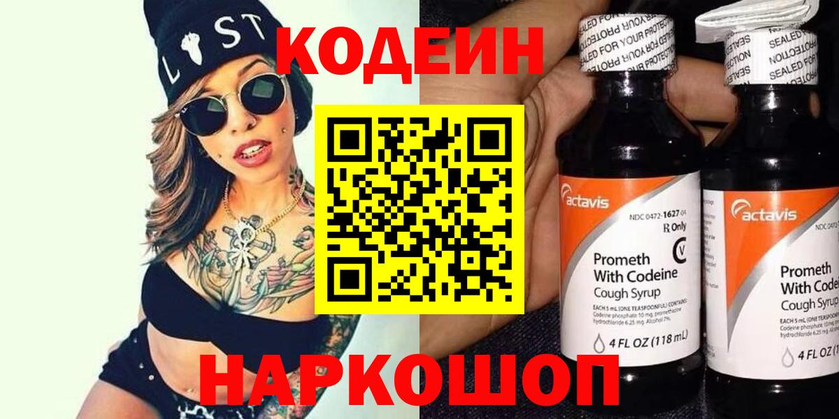 Кодеин Purple Drank Владимир