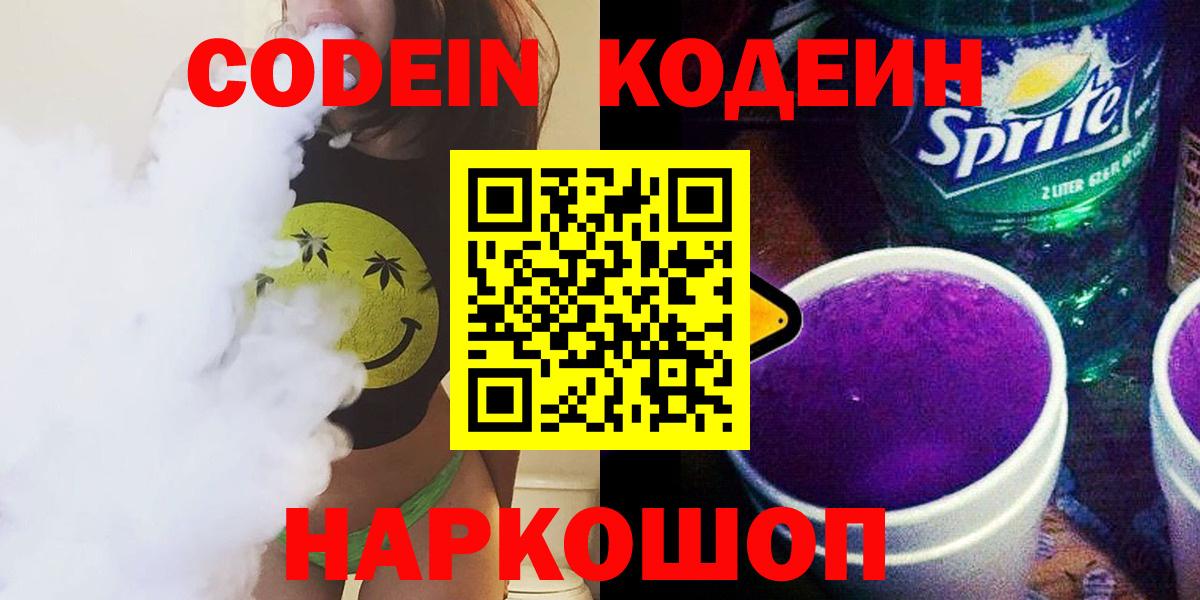 Кодеиновый сироп Lean Purple Drank  Вход с VPN  Владимир 
