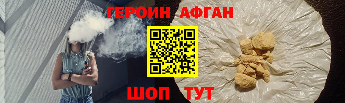 Героин афганец  Вход с VPN  Владимир 