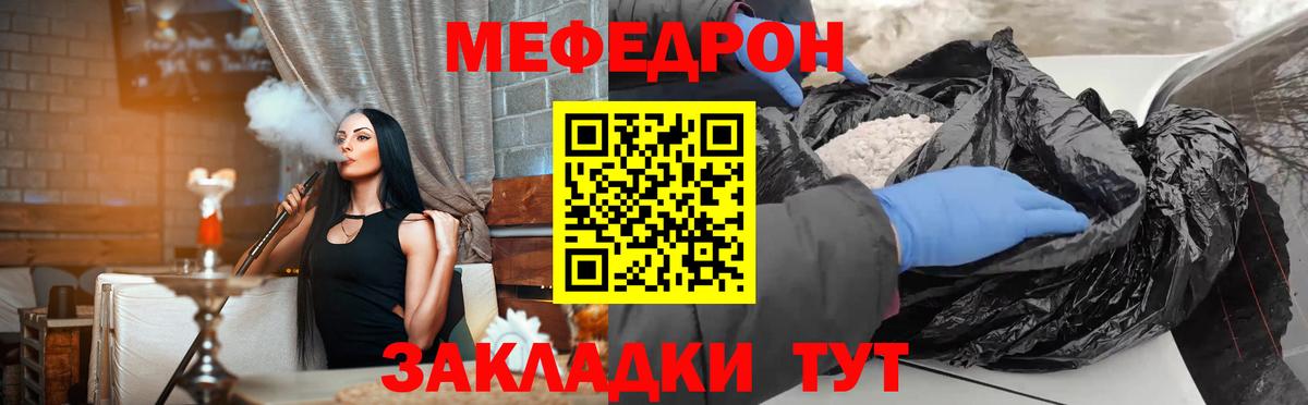 Меф мяу мяу мука Владимир